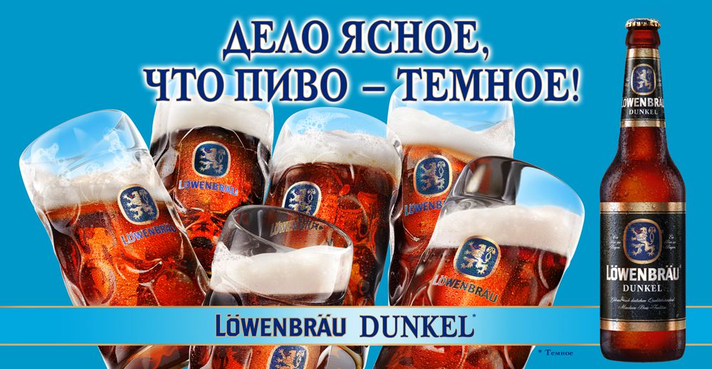 Пиво Lowenbrau, пиво Левенбраун, пиво Левенбрау цена, пиво Левенбраун производитель, пиво Левенбраун отзывы