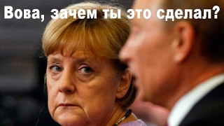 Путин натравил собаку на Меркель